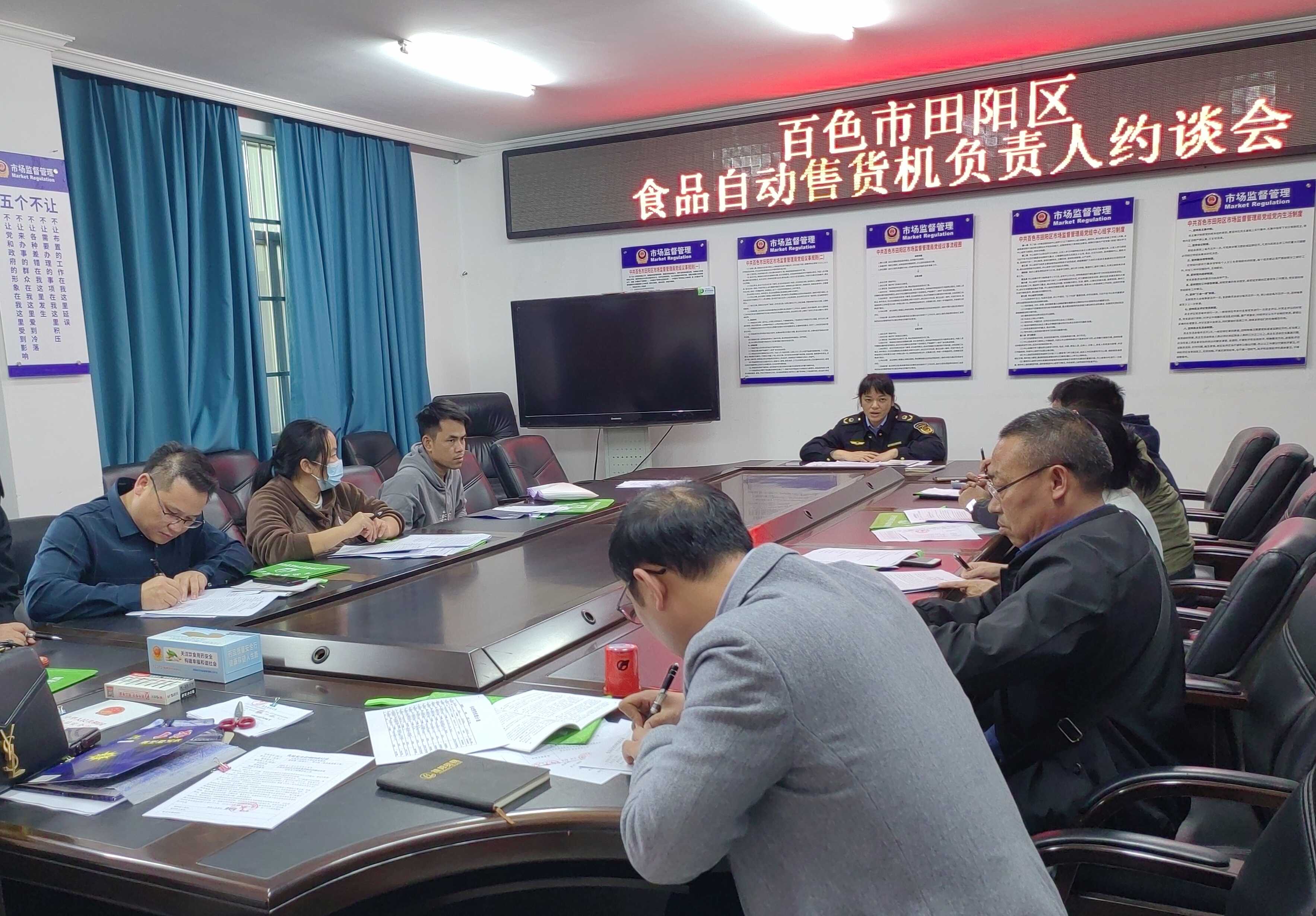 田阳区强化食品安全监管 自动售货机负责人约谈会与信息安全设备销售规范并行