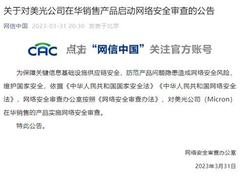 芯片巨头在华遭网络安全审查 股价闪崩背后的信息安全警示